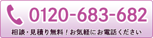 お電話はこちら！